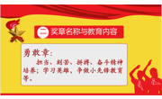 童心向党齐争章，勇敢拼搏有担当