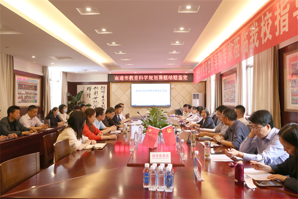 课题结题展成果   潜心教研再扬帆