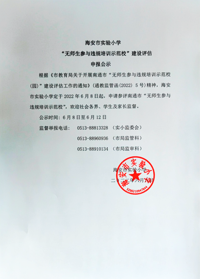 恒信彩“无师生参与违规培训示范校”建设评估申报公示