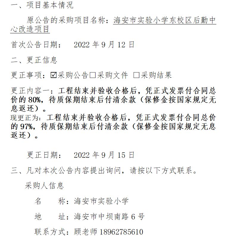 恒信彩东校区后勤中心改造项目谈判更正公告