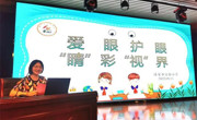 爱眼护眼，“睛”彩“视”界
