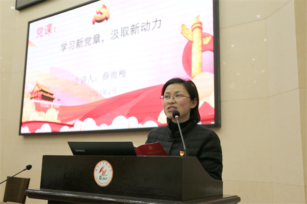 学习新党章，汲取新动力