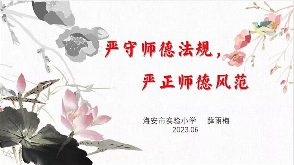 【共生党建】加强党风廉政建设 筑牢师德师风底线