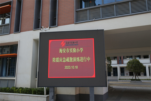 防震于心，演练于行