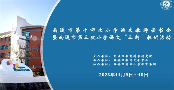 智慧碰撞共成长  砥志研思新课标 