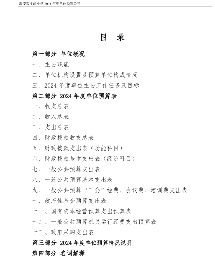 2024 年度恒信彩单位预算公开