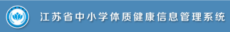 2023年度海安市凤山小学学生体质健康、近视率排名