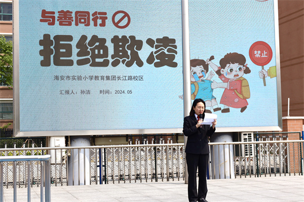 拒绝欺凌 向善而行