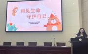 ​照见生命，守护自己