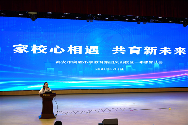 家校心相遇，共育新未来