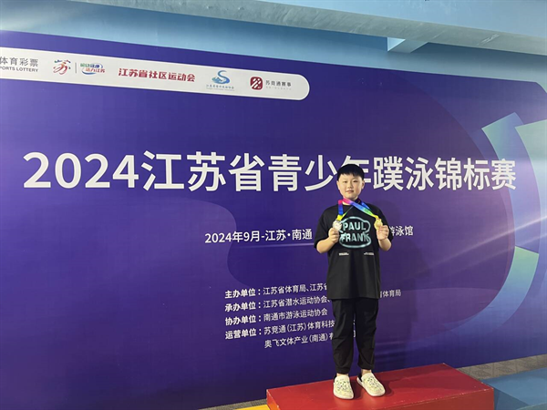 喜报！海安实小学生在省游泳比赛中（学校组）摘冠！