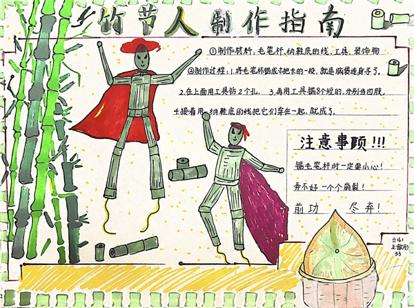 不负“双减”    趣味十“竹”