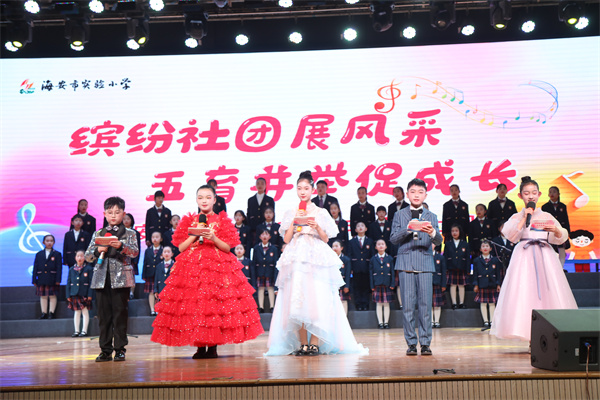 缤纷社团展风采，五育并举促成长