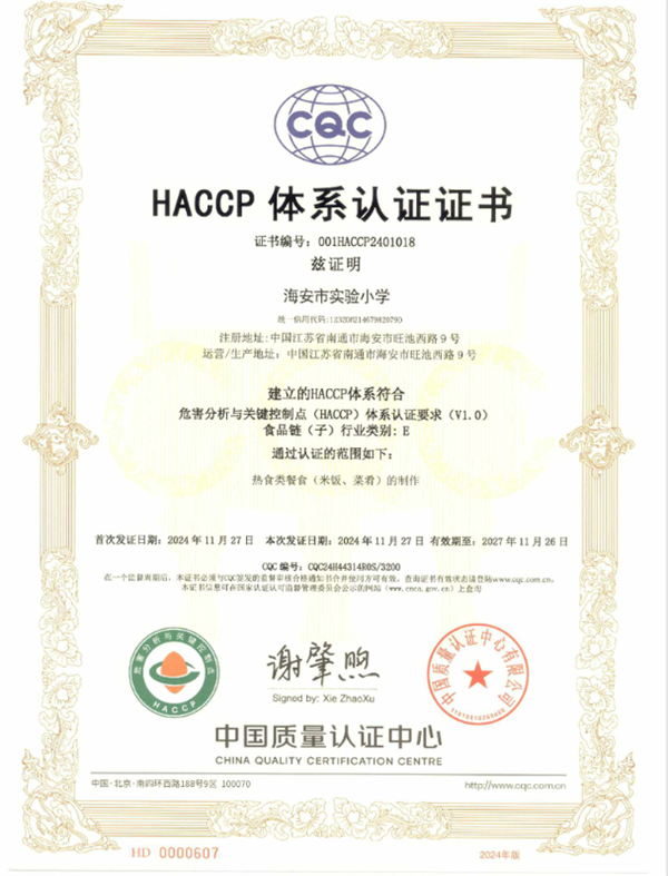 高端认证，海安首家！