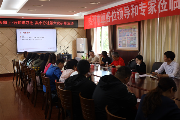 会问慧思，研而有道