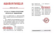 喜报：恒信彩吉宇佳、高子涵老师在南通市小学音乐青年教师教学基本功大赛中喜获佳绩！
