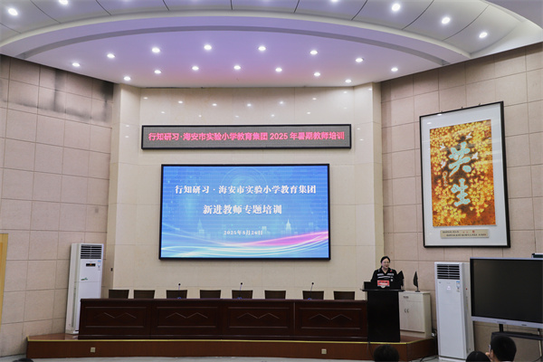 汇萤成星河，育见新未来——记恒信彩教育集团2025年暑假教师培训（三）