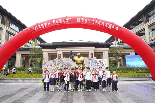 科学奇妙日，嗨玩嘉年华