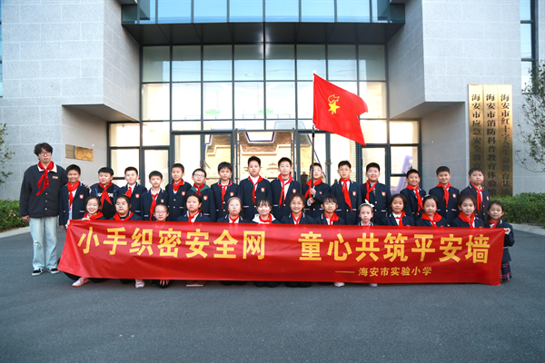 小手织密安全网，童心共筑平安墙