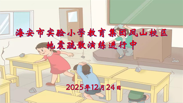 以“练”促防  安全“童”行